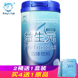 Baby’s Talk贝语思益生元菌低聚果糖低聚半乳糖水苏糖（桶装550g/盒装180g） 550g蓝桶均衡配方