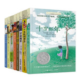长青藤国际大奖小说分级阅读-中年级上8册纽伯瑞金银奖 成长勇气、家庭之爱等主题三四五年级中小学生必读影响孩子一生的国际儿童文学奖经典名著课外阅读
