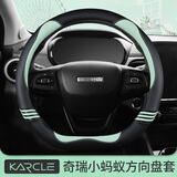 卡客（Karcle）奇瑞小蚂蚁eq1方向盘套专用四季通用碳纤维把套防滑方向盘保护套 牛油果绿-D型【卡通碳纤维纹】