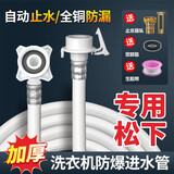 寇端通用松下洗衣机进水管加长全自动滚筒洗碗机上水管入注水软管配件 1.5米 加厚专用防爆进水管