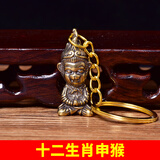 善心堂纯铜十二生肖钥匙扣黄铜小挂件生肖鼠牛虎兔龙蛇马羊猴鸡狗猪 纯铜钥匙链立体猴