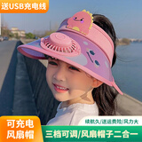 途尊（kingtrip）夏季儿童遮阳帽子usb充电大檐风扇空顶帽卡通恐龙防晒太阳帽 粉色恐龙【带风扇+充电线】