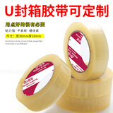 U 3CM宽 透明封箱胶带 封箱胶带 宽度胶带打包快递封胶带纸 可定制定做印字胶带 1口价8卷的价格