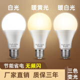 弗仕森led螺口灯泡e27节能灯吊灯家用超亮暖白暖黄光三色变光护眼无频闪 升级款无频闪 5W【高度 90mm】 暖黄