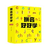 拼音好好学：孩子一学就会的拼音启蒙书（全6册）随书附赠拼音描红、汉字描红手册（定价120元不带视频课程）