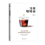冷萃咖啡学