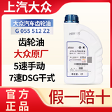 上汽大众原厂手动齿轮油7速DSG干式变速箱油朗逸速腾帕萨特途观L 1L