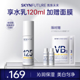 肌肤未来（SKYNFUTURE）125美白匀亮精华乳100ml烟酰胺377提亮肤色护肤化妆品补水保湿女