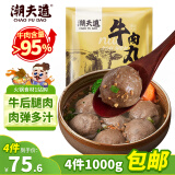 潮夫道纯牛肉丸250g 牛肉含量＞95%正宗潮汕手打火锅食材关东煮烧烤丸料