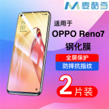 麦酷奇适用OPPO Reno7 钢化膜 防摔保护手机膜 全屏覆盖超薄高清抗指纹 【2片装】