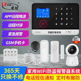 凌防（LFang）AE75家用防盗报警器红外感应门窗安防无线声光手机布撤防远程通知 A款：1主机+1摄像头+1门磁+1红外