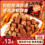 三只松鼠什锦牛肉粒100g袋装休闲零食牛肉干内蒙古风味糖纸独立包装解馋