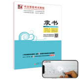 墨点字帖 汉隶隶书教程字帖隶书钢笔隶书字帖成人学生初学者钢笔手写体字帖 书法等级考试教程