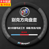 绅创大众汽车冬季方向盘套翻毛皮防滑超薄透气四季通用小轿车保护把套 别克昂科威英朗君威君越威朗微蓝 请核对方向盘形状下单