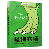 长青藤国际大奖小说 怪物农场 幻想、动物、友谊、尊重生命与大自然等主题三四五六年级中小学生课外阅读必读小学生课外书