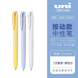uni中性笔UMN-155NC夏季限定低阻尼顺滑按动笔0.5mm黑色笔趋势色教师节礼物 【人气3色】冰霜蓝+日光黄+银白