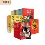 凯叔名著系列（套装41册） 课外阅读 阅读 课外书儿童文学 童书暑期阅读 暑假作业 必读书目