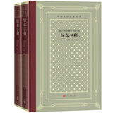 绿衣亨利（精装 网格本 人文社外国文学名著丛书）（上、下） 小说