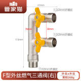 管家猫（mo）全铜活接燃气三通阀门三通分气阀一进二出天燃气阀门4分双控球阀 F型(右)外丝(双外丝) 活接燃气三通阀分气阀