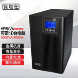 保塔仕ups不间断电源C5KVA4000W内置电池在线互动式机房服务器家用办公电脑稳压UPS电源