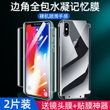 咪呗 苹果x手机膜iphoneX水凝膜全屏覆盖边框全包贴膜苹果XR前后膜xsmax全包边屏幕保护软膜 苹果X/XS【全包边前后膜各两片】超清防刮水凝膜 关注下单得贴膜神器+镜头膜