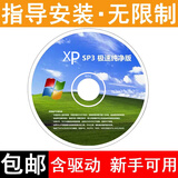 LZQLY电脑重装Win7系统光盘一键装机w10专业纯净版xpw7安装碟PE启动U盘 纯净版XP（适合最老电脑)