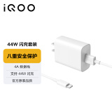 vivo iQOO官方原装44W闪充充电套装Z6xZ5X70X60S12S10YiZ8x原装充电器适用于vivo华为荣耀小米OPPO手机