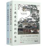 叶广芩散文精选（全两册）