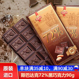 斯巴达克白俄罗斯进口黑巧克力纯可可脂块状苦巧克力健身代餐网红零食品 斯巴达克72%黑巧盒装85g 12整块
