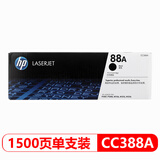 惠普（HP）原装惠普88a硒鼓388a墨盒p1106 p1108 m1136 m126a m126nw m226dw CC388A单支装（约1500页）