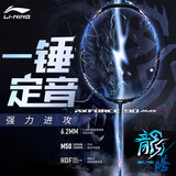 李宁（LI-NING）羽毛球拍雷霆90龙版max进攻型单拍全碳素专业大赛级球拍 4U空拍