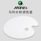 马利牌大号椭圆调色板三线调色板水彩盘水粉丙烯油画调色盘颜料画盘颜料盘学生儿童美术用品 大号调色板（适合水粉、油画、丙烯等）H015