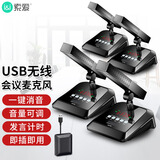 索爱（soaiy）SA-H4C一拖四款电脑USB无线话筒麦克风台式笔记本视频会议网络教学网课话筒U段升级款