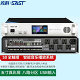 先科（SAST） 定时播放器智能校园广播系统套装mp3自动打铃机功放主机学校工厂自动放号专用响铃器