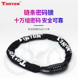 TONYON密码锁链条锁防盗电动车摩托车锁山东自行车锁加粗家用单车锁 黑色五位密码升级锁头（加厚）