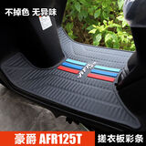 XATA豪爵摩托车城市之鹰AFR125 HJ125T-27脚踏板垫橡胶垫脚垫改装配件 AFR-搓衣板彩条