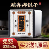 碎银子普洱茶糯米香老茶头普洱熟茶云南糯香熟普小颗粒潽耳茶叶礼盒 糯香碎银子250g/罐