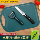 十八子作 水果刀瓜果刀水果砧板瓜刨套装不锈钢切瓜刀宿舍学生小刀