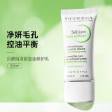 贝德玛（BIODERMA）净妍控油毛孔修护乳 补水保湿改善毛孔舒缓修护霜七夕情人节礼物 毛孔修护乳 30ml