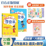 2022年春季 黄冈小状元作业本四年级下册语文数学2本套装人教部编版 小学4年级下同步训练天天练 黄岗一课一练