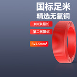 鸿雁电线BV1BV2.5BV4国标平方铜芯线家用铜线纯铜电源单芯电缆线100米 BV2.5平方红色（100米）