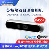 英特尔Intel RealSense D455深度相机 D435i深度实感摄像头D405双目立体相机3D建模数码相机避障人脸识别 D455F（可开专票）