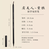 玉水湖小楷毛笔书法狼毫笔小篆字帖初学写小字小号国画抄经临摹楷书细尖红毛簪花细头紫毫描红 虞美人紫毫