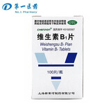 上海信谊 新黄河维生素B1片100片 标准装
