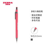 斑马牌 (ZEBRA)自动铅笔 0.5mm多彩六角活动铅笔 低重心绘图学生用笔 MA53 珊瑚粉杆