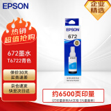 爱普生（EPSON）672原装墨盒墨水（适用:L101/L201/L363/L351/L565/L455/L130/L310/L360/L380/L1300）T6722青色染料墨水