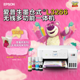 爱普生（EPSON）墨仓式L3266 微信打印/无线连接 打印复印扫描一体机（新旧包装随机发货）