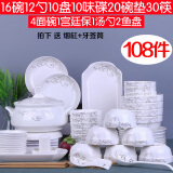 云鸿陶瓷碗碟套装108件家用陶瓷大号汤碗筷饭面碗盘创意个性轻奢餐具组合 108件金枝(配宫廷保)