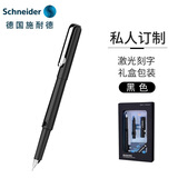 施耐德（Schneider）私人订制BK400钢笔小学生钢笔 双笔头套装 免费刻字企业定制-黑色