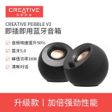 创新科技（CREATIVE） Pebble V3无线蓝牙桌面音箱迷你小音响笔记本台式电脑家用游戏通用 PebbleV3